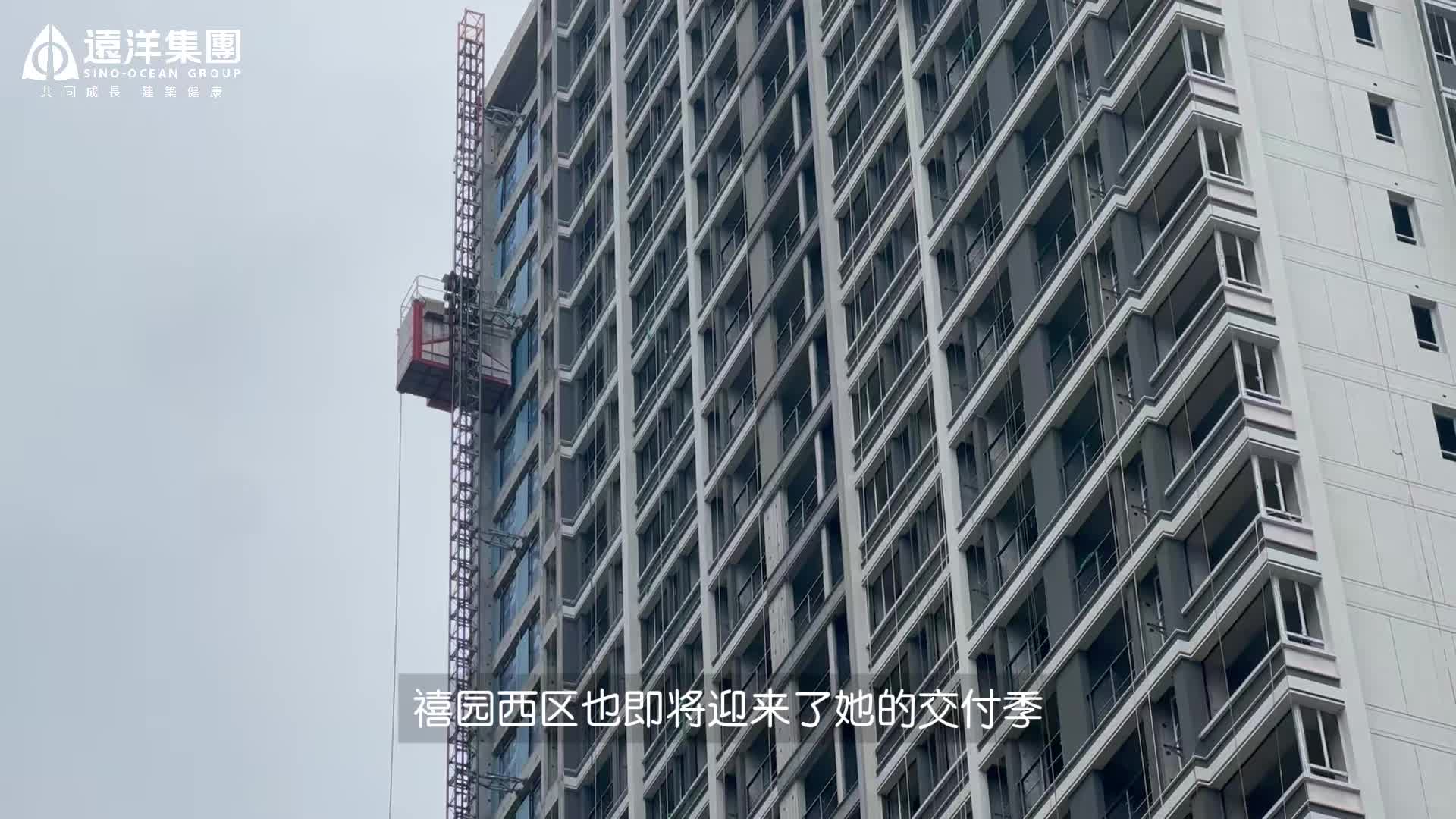 远洋集团项目工程进度播报——西安远洋未央華府禧园西区
