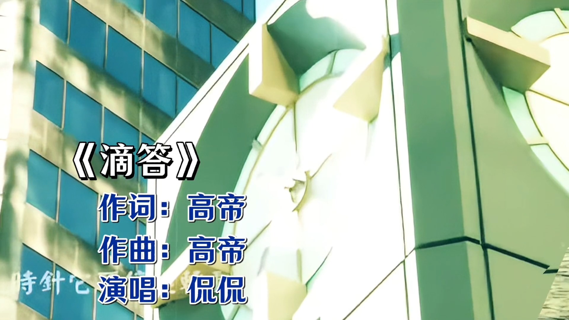 《北京爱情故事》插曲！侃侃《滴答》一响满是回忆