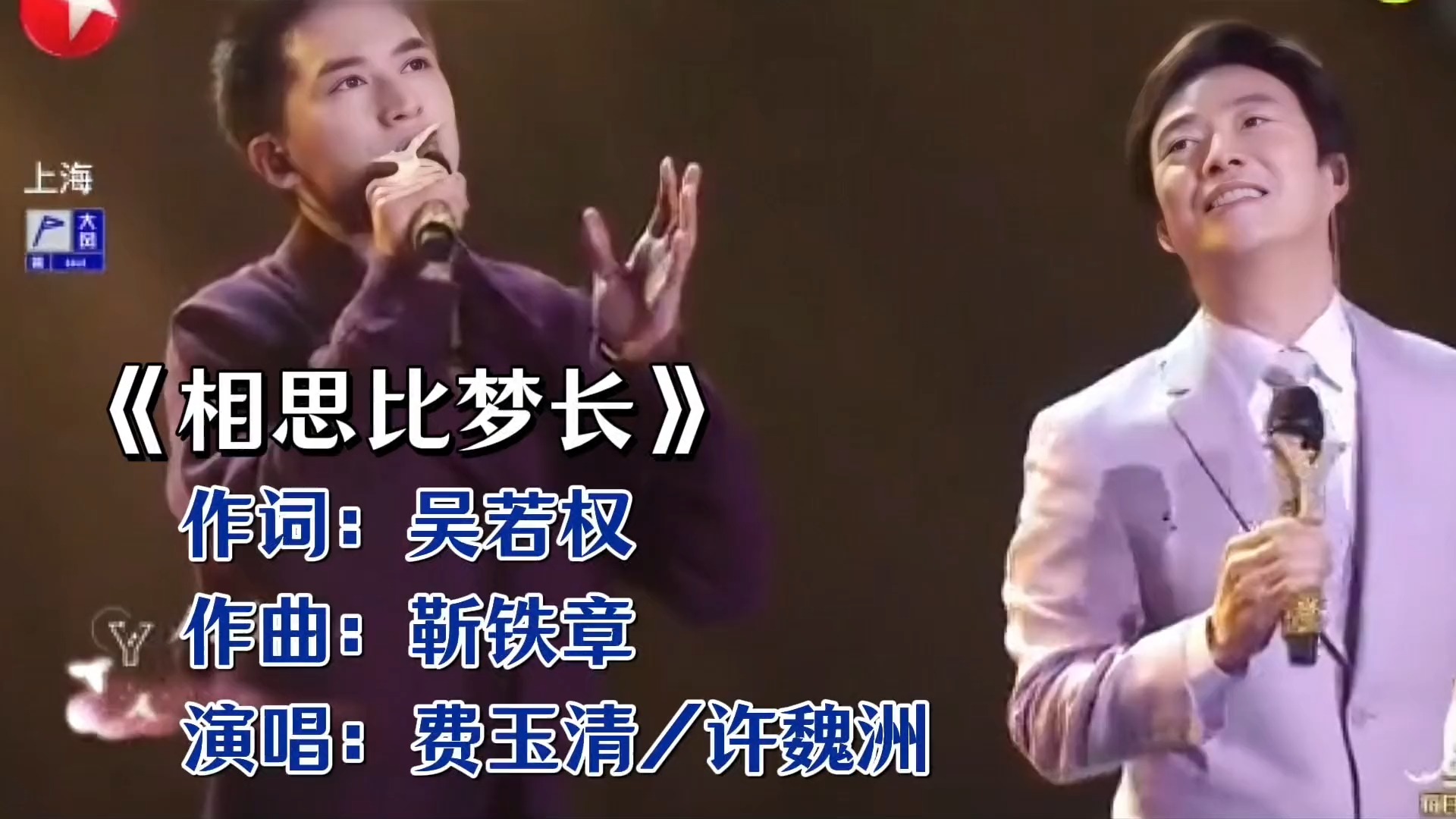 从《相思比梦长》看费玉清与许魏洲的跨代音乐碰撞