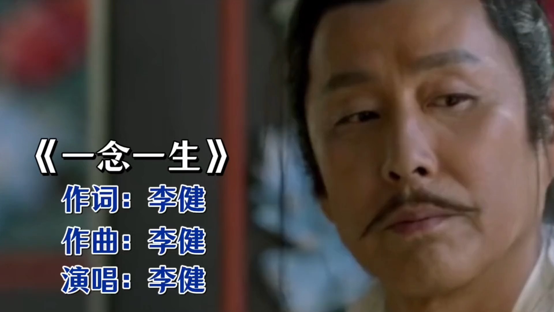 293. 从神庙到人间：李健用歌声解构庆余年史诗