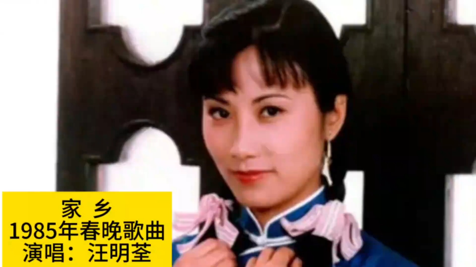 1985年春晚歌曲《家乡》，汪明荃倾情演唱，40年弹指一挥间