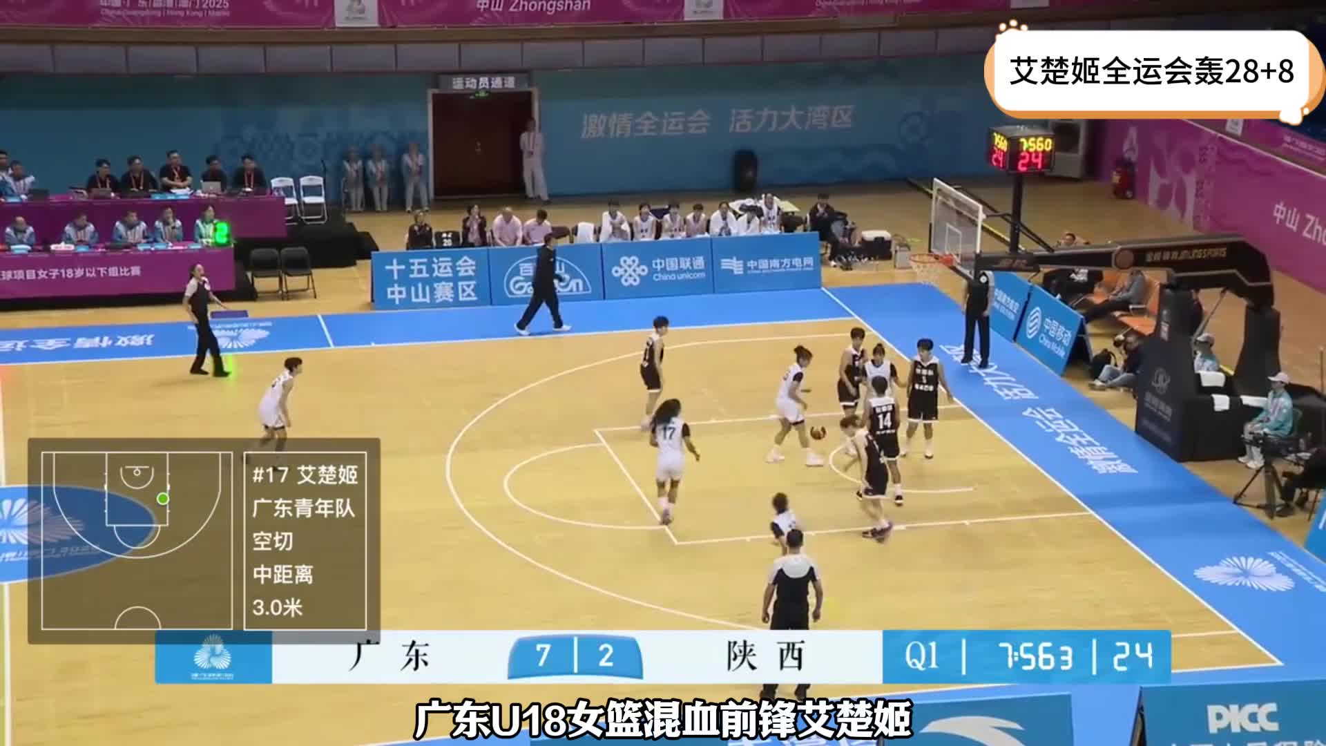 轰28+8！中国女篮17岁1米85混血新星崛起：全运会对决2米26张子宇