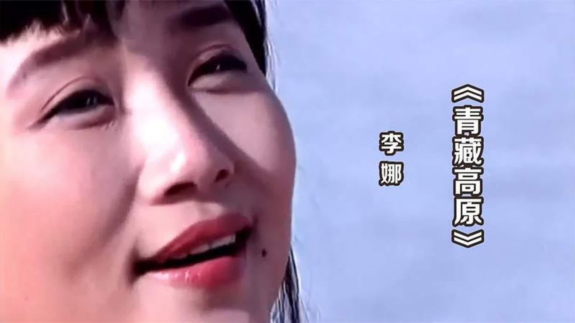 李娜一首《青藏高原》，百听不厌的经典藏歌，怎么也听不够！