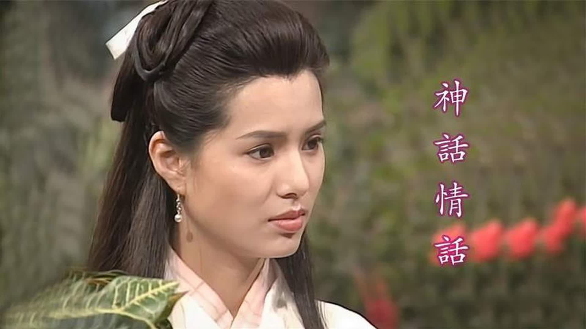 李若彤小龙女太经典，周华健齐豫经典对唱《神话情话》，勾起回忆