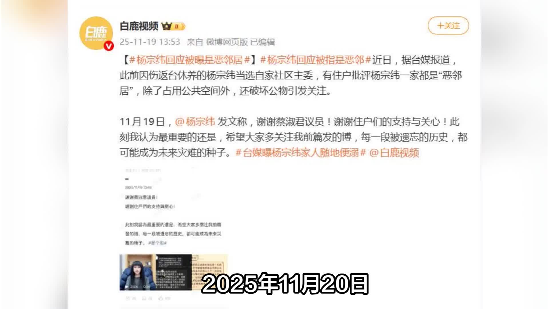杨宗纬报案，回应被称“恶邻”： 尊重每个人的选择