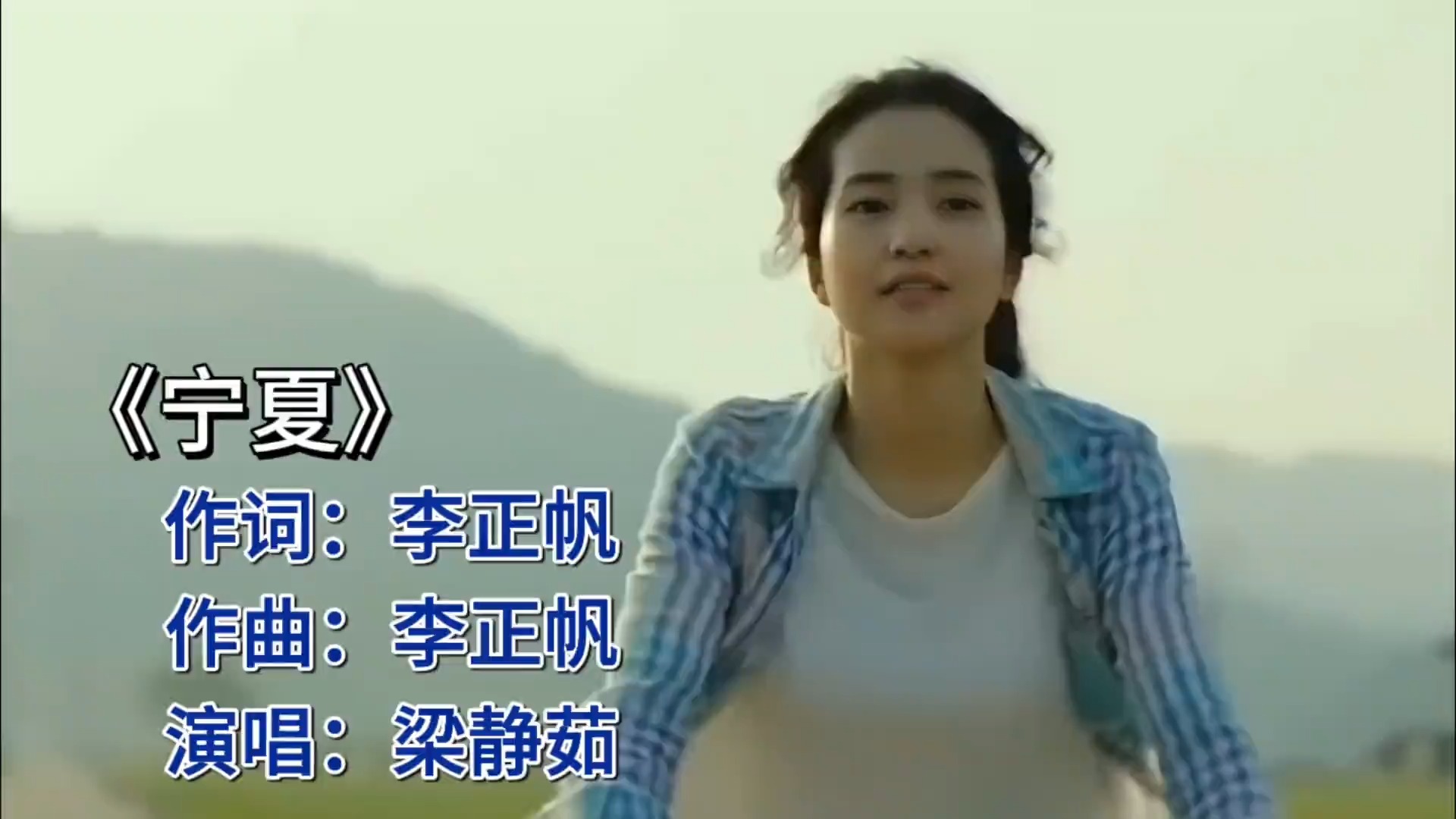 梁静茹《宁夏》，清新歌声带你感受夏日宁静！