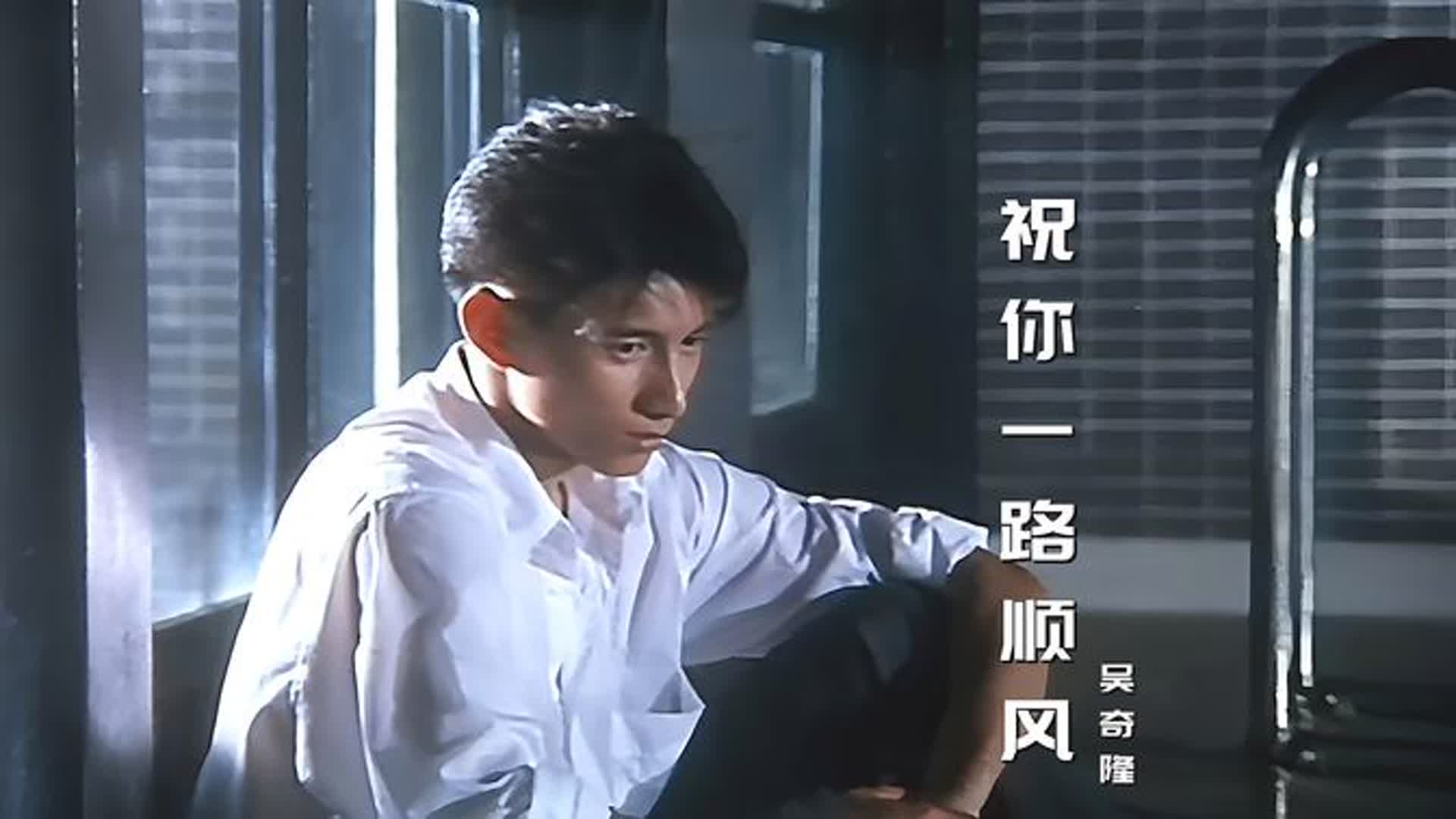 一首经典歌曲《祝你一路顺风》，吴奇隆深情演唱，感人好听