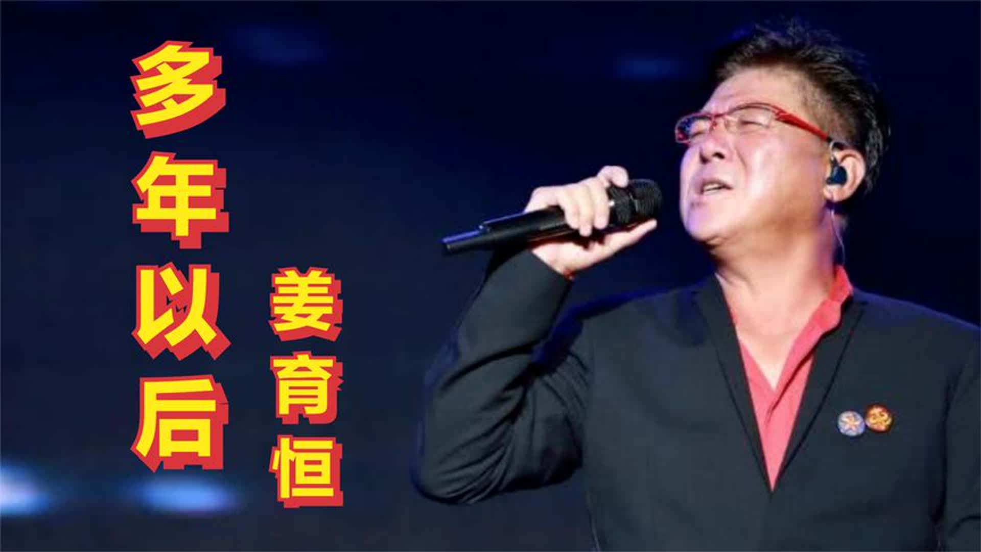 这才是《多年以后》真正原唱！伤感催泪的歌声，太好听了
