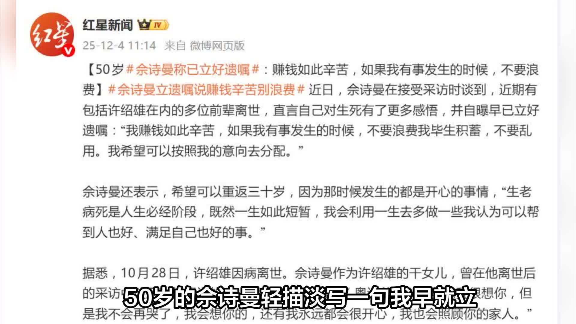 佘诗曼称已立好遗嘱：我赚钱如此辛苦， 不要浪费我毕生积蓄
