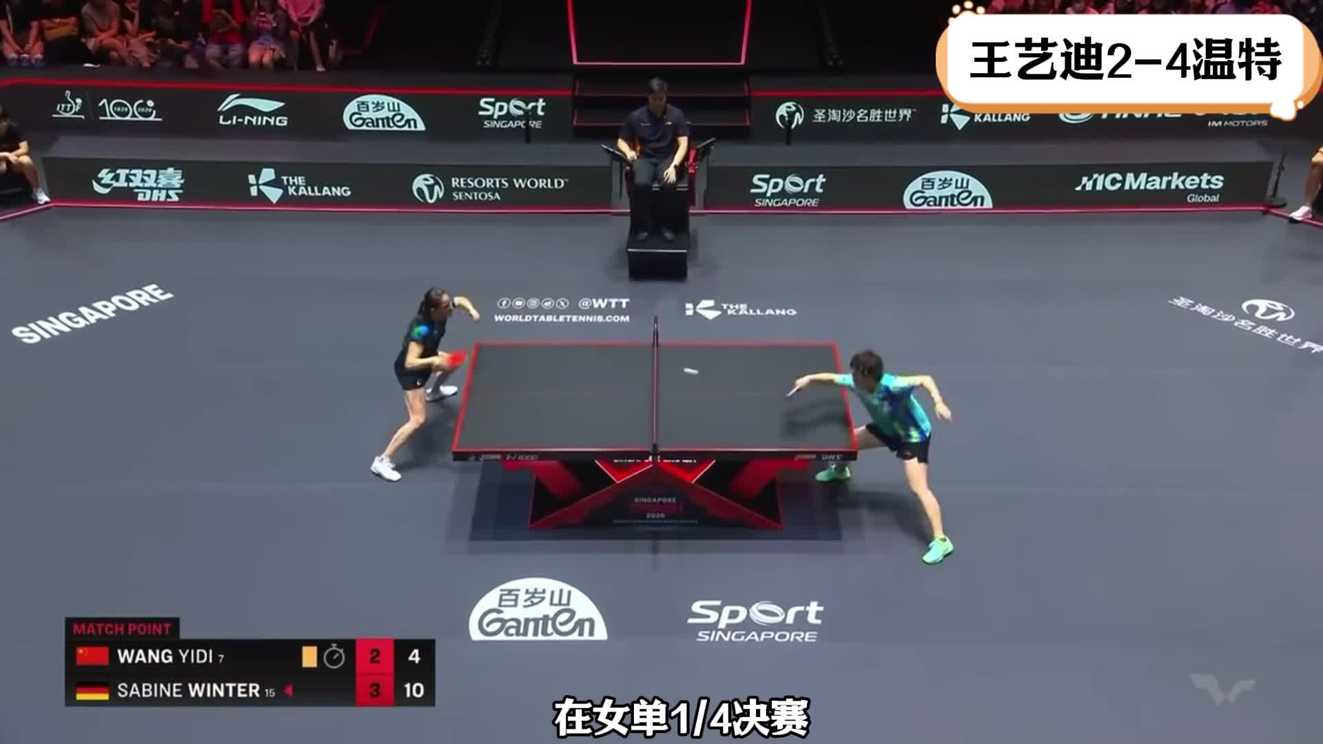 2-4不敌德国一姐！中国女乒29岁王牌输外战：第三巨头之争掉队？