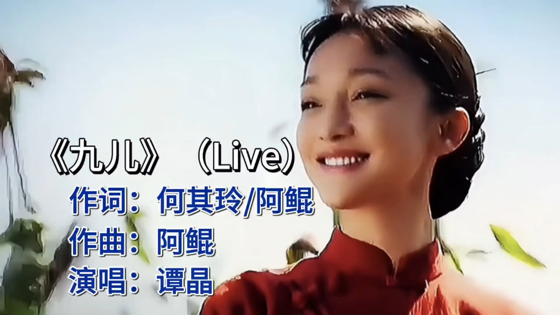 电视剧《红高粱》谭晶版《九儿》：荡气回肠的悲壮颂歌