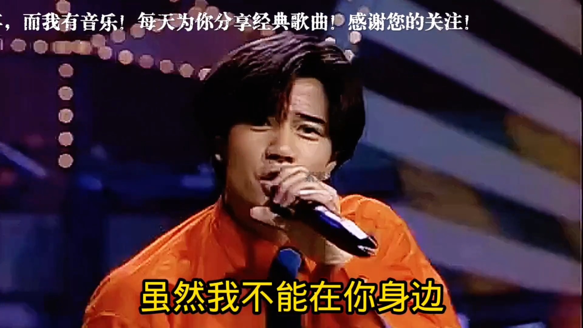 1993年春晚，郭富城一首《把所有的爱都留给你》火遍大江南北