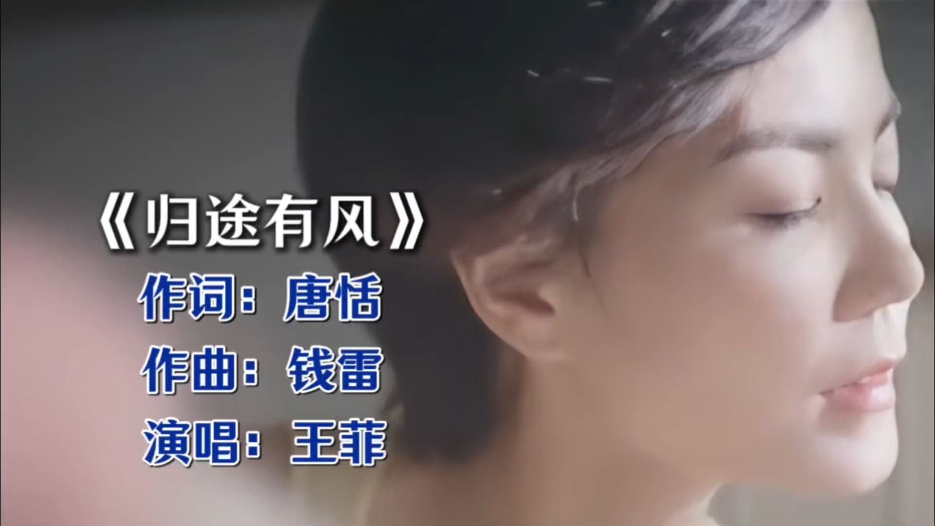 《归途有风》《万里归途》：王菲一开口，便是穿越战火的家国深情