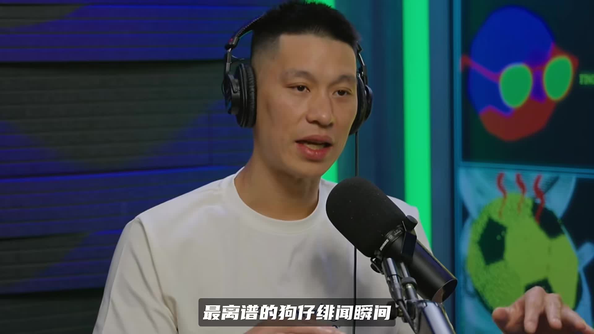 林书豪澄清“拒撩卡戴珊”传闻！当年不知情，是尼克斯替他拒绝