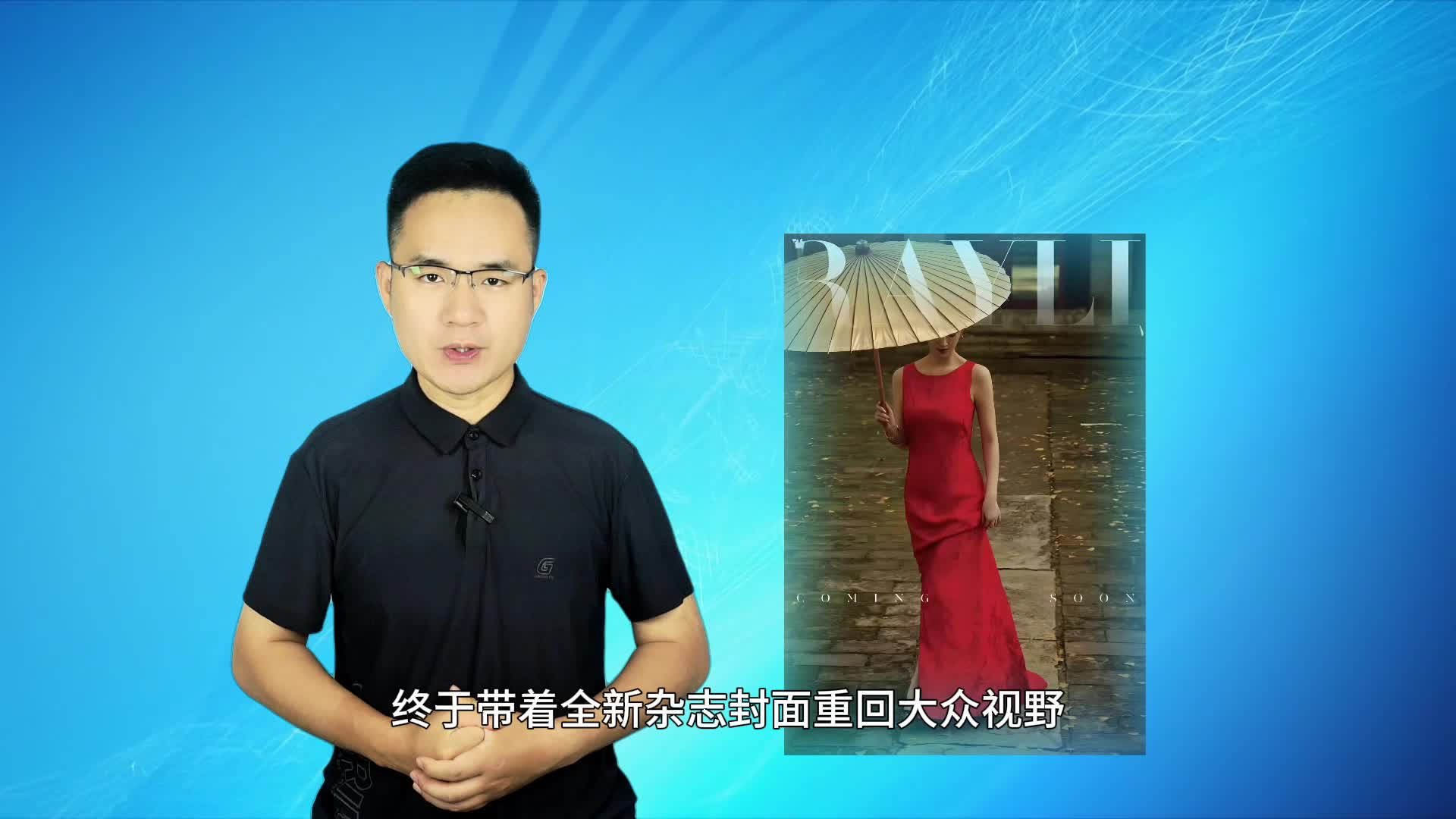 景甜携瑞丽周年封面回归，风波之后再启新程