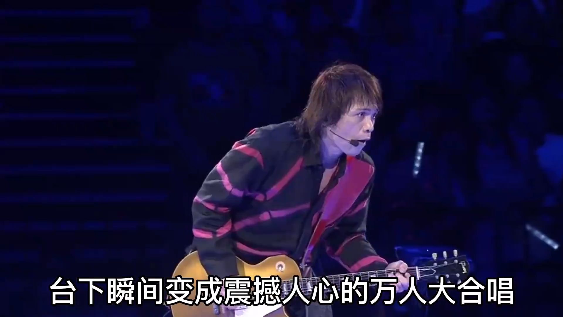 演唱会上歌手一个手势，就能引发震撼人心的万人大合唱！