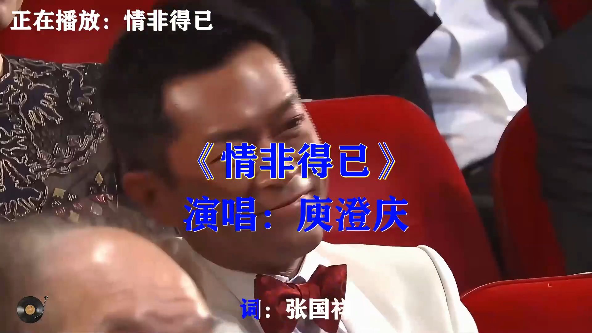 庾澄庆《情非得已》怀旧金曲，轻快旋律，爱上你真的是情非得已