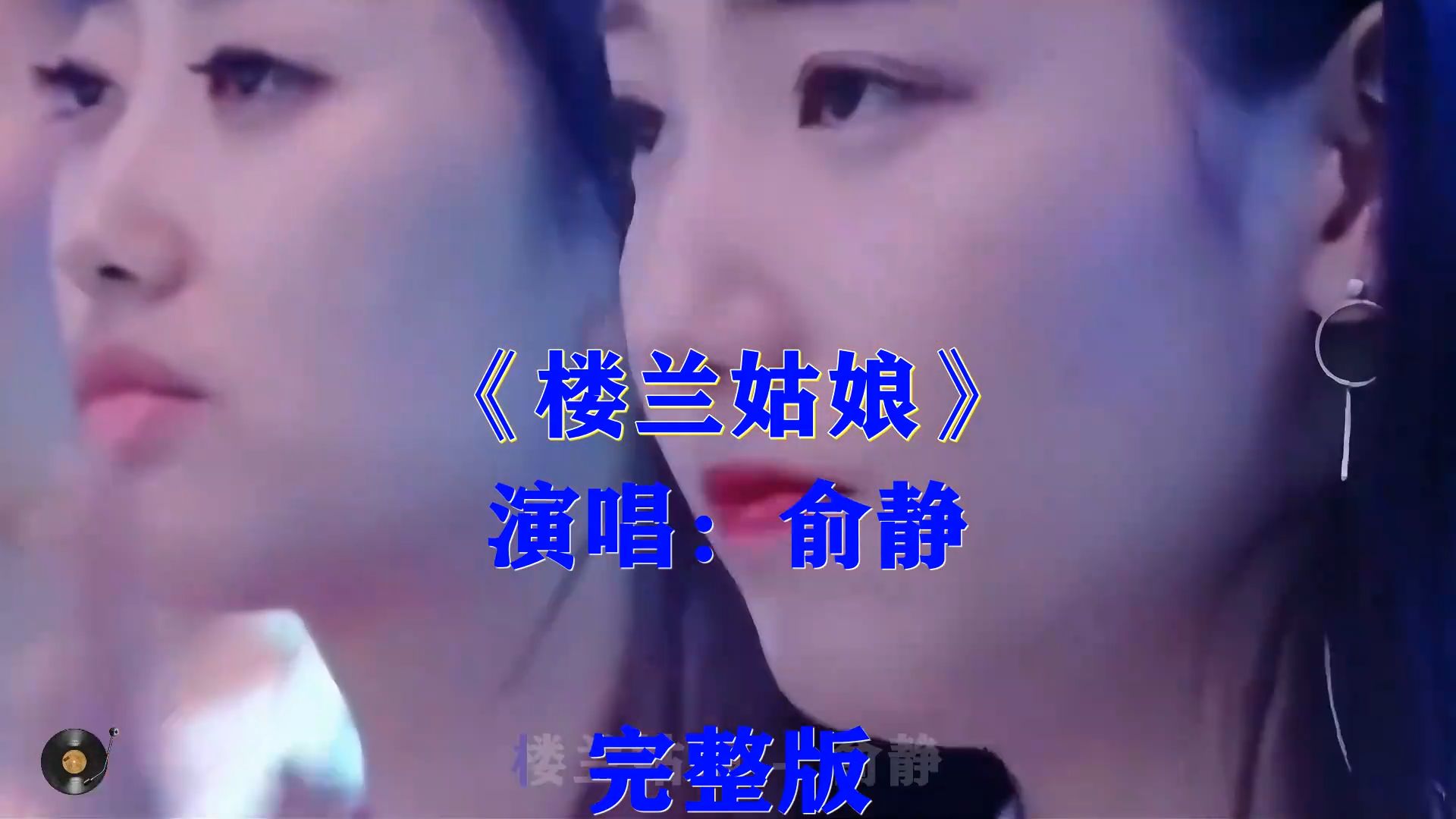 俞静《楼兰姑娘》，异域风情满满，老歌一响起梦回大漠风光