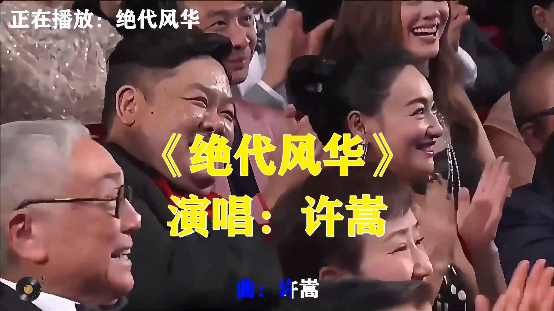 许嵩《绝代风华》大气国风，历经半生杀伐，归来仍是绝代风华