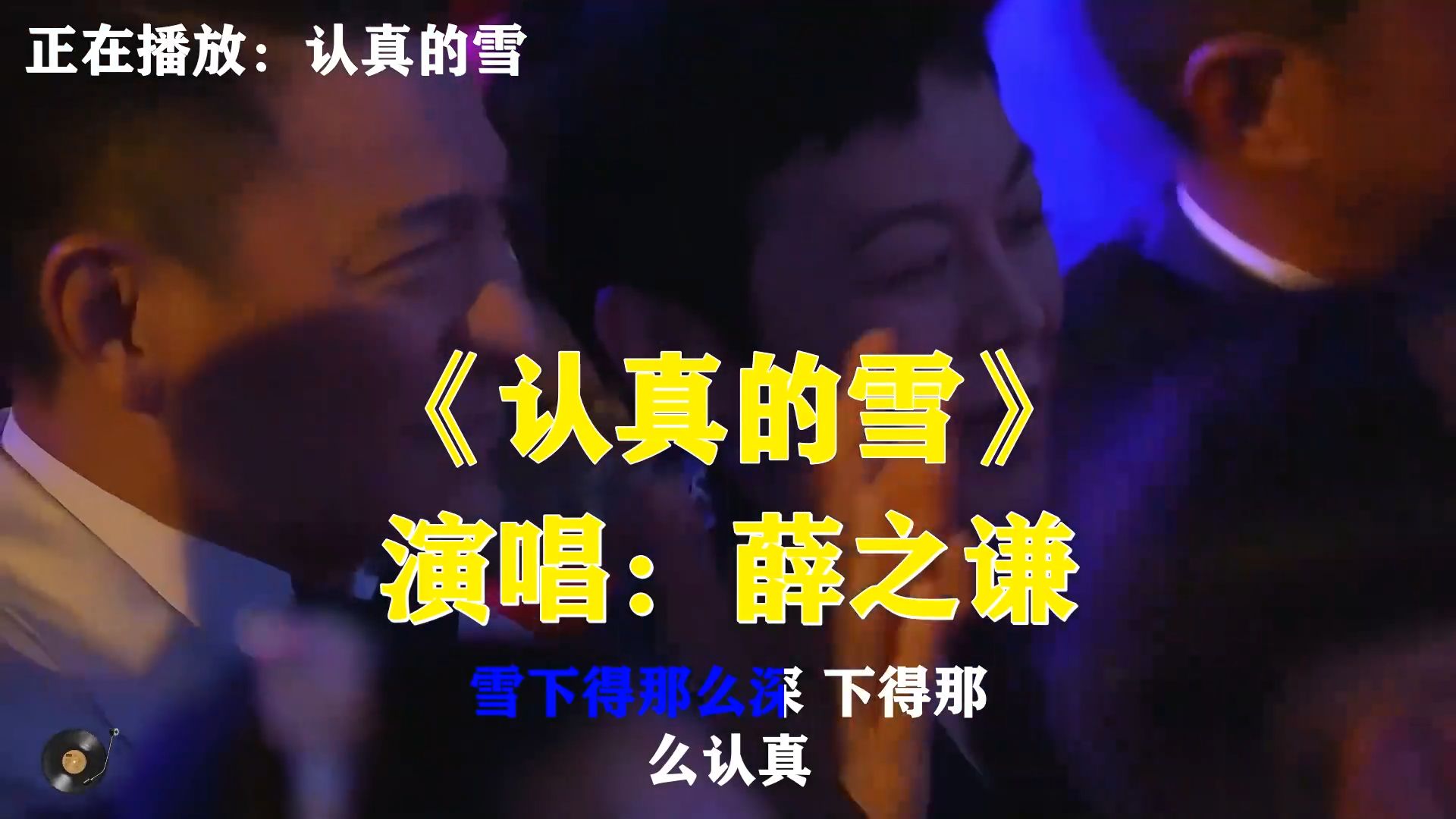 薛之谦《认真的雪》，早年经典，大雪飘落，埋葬那段认真爱过的情