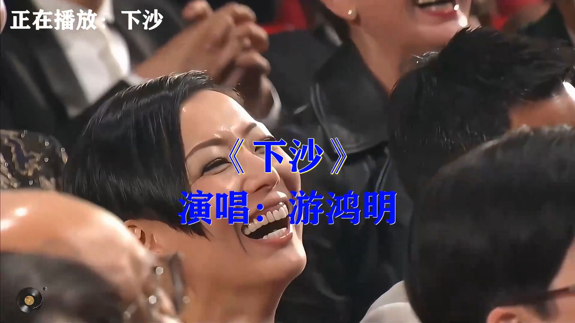 游鸿明《下沙》，氛围感伤感金曲，漫天飞沙掩埋爱恨悲欢的过往