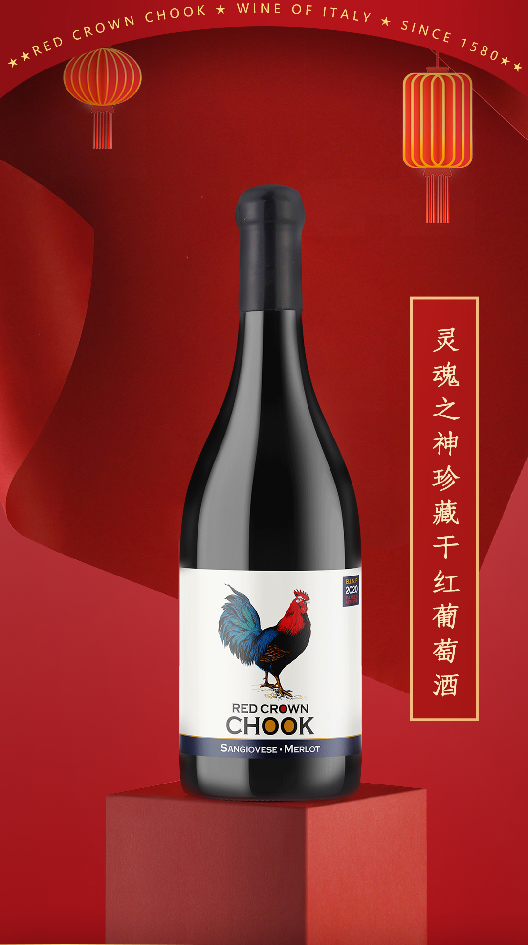 中国人过年为什么一定要喝灵魂大公鸡葡萄酒