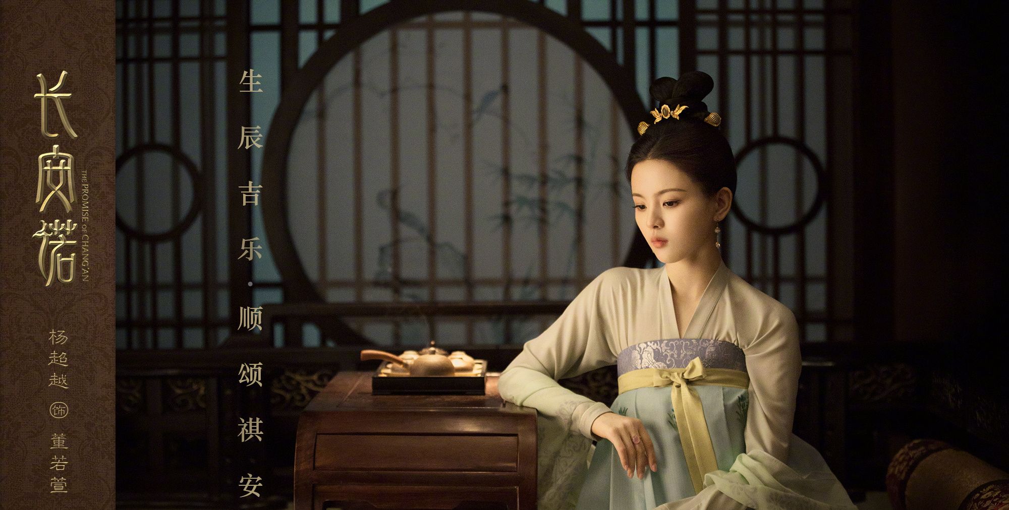 《长安诺》最新预告,杨超越古装出席,性格温婉恬静_高清图集_新浪网