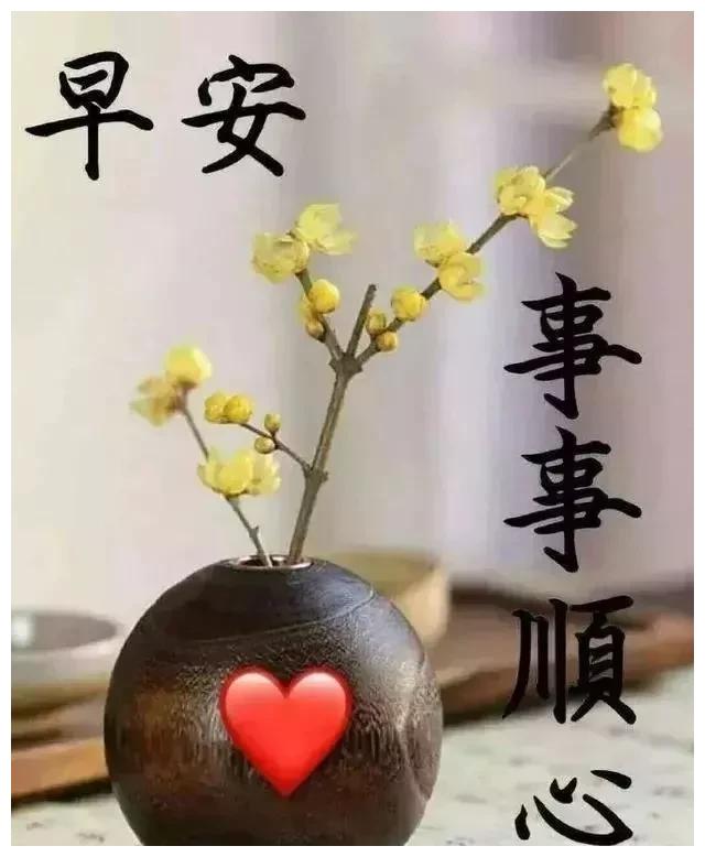 祝你在新的一周事事顺利 万事如意 早安 财经头条
