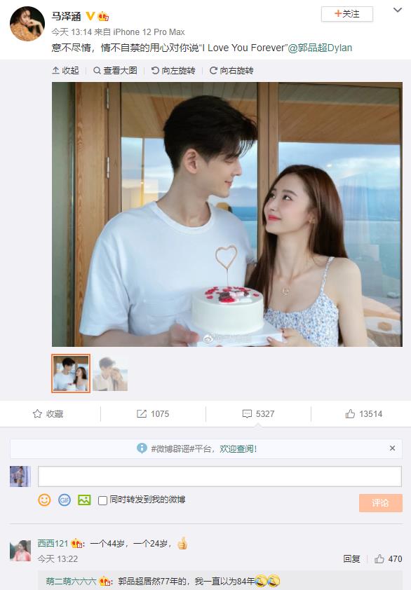 郭品超宣布恋情,女友是黄子韬旗下艺人马泽涵,年龄相差19岁