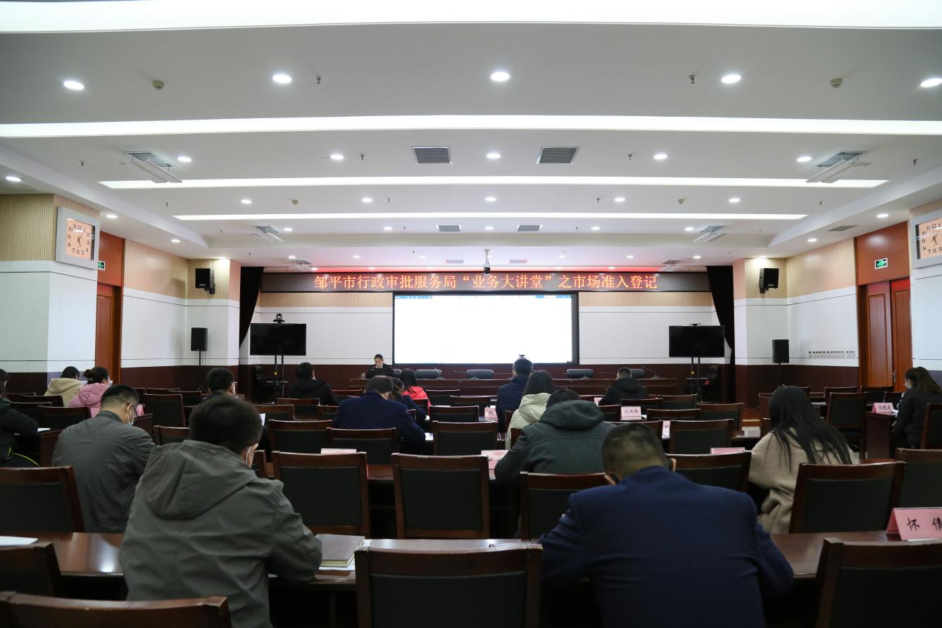邹平市行政审批服务局“业务大讲堂”每日讲 服务能力持续升