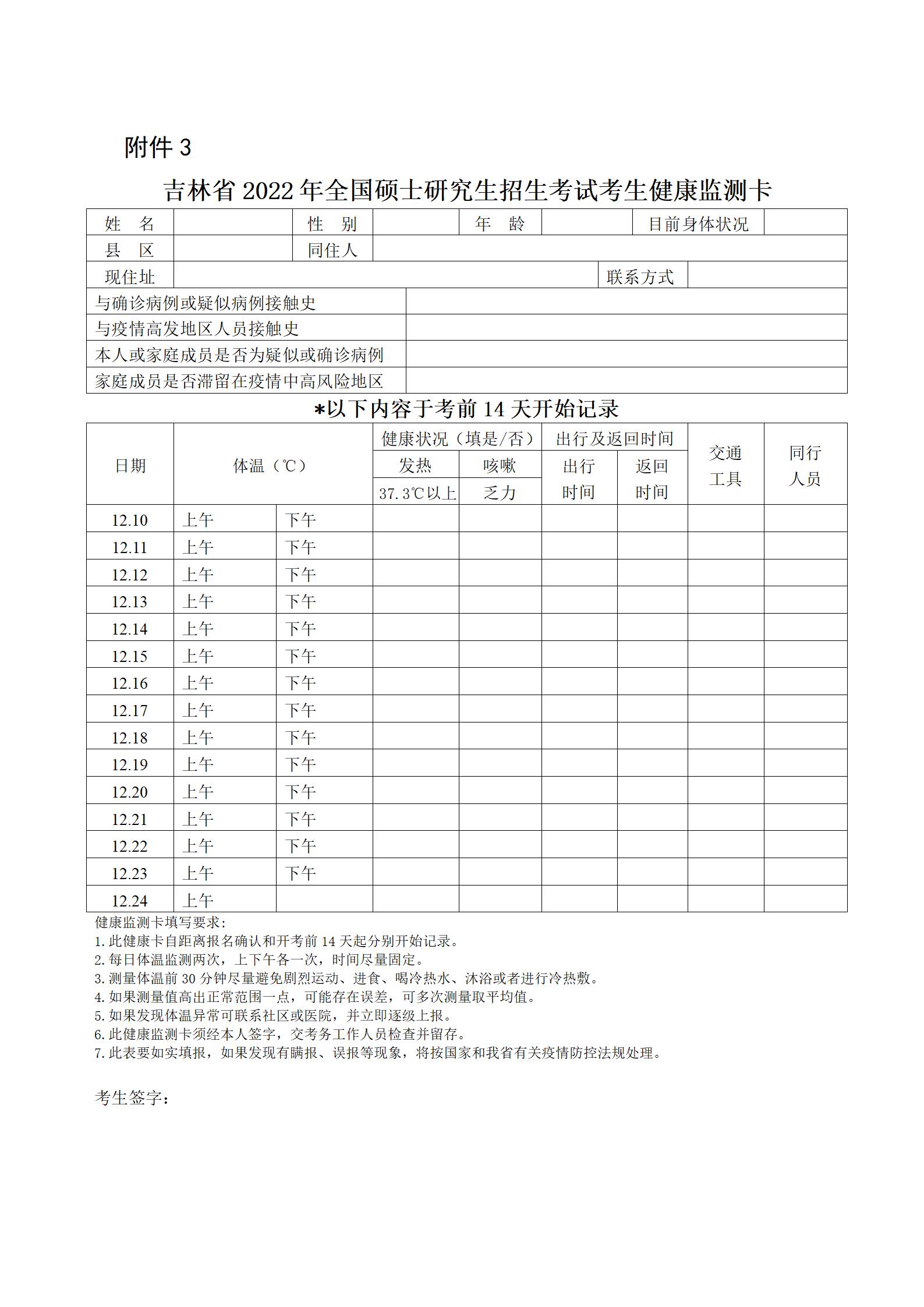 提前14天返回报考点？6地公布考研防疫要求！休闲区蓝鸢梦想 - Www.slyday.coM