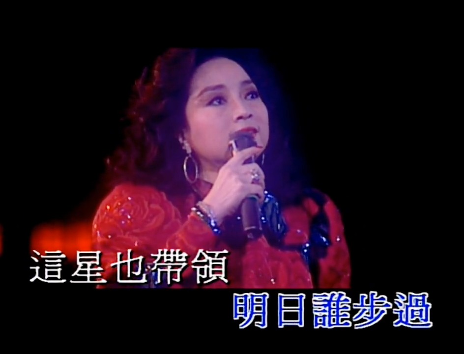 好歌推荐徐小凤《星》深情动听，韵味令人陶醉