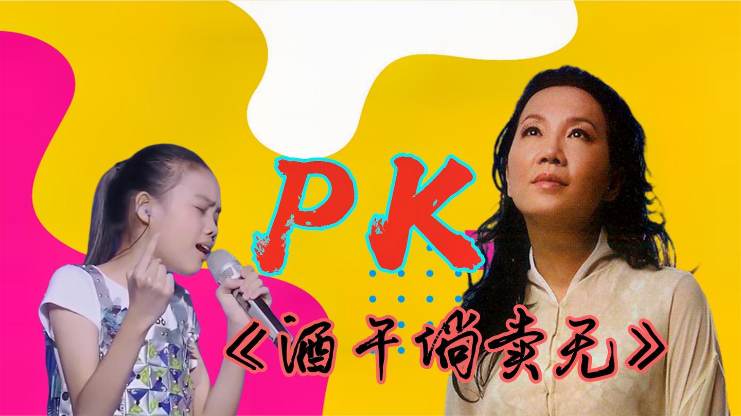 原唱vs翻唱,《酒干倘卖无》汤锦晶惊艳四座,苏芮旋律依旧
