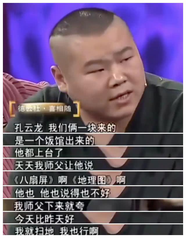 岳云鹏被霸凌的那些年被曹云金按在台上暴揍同门不把他当人看