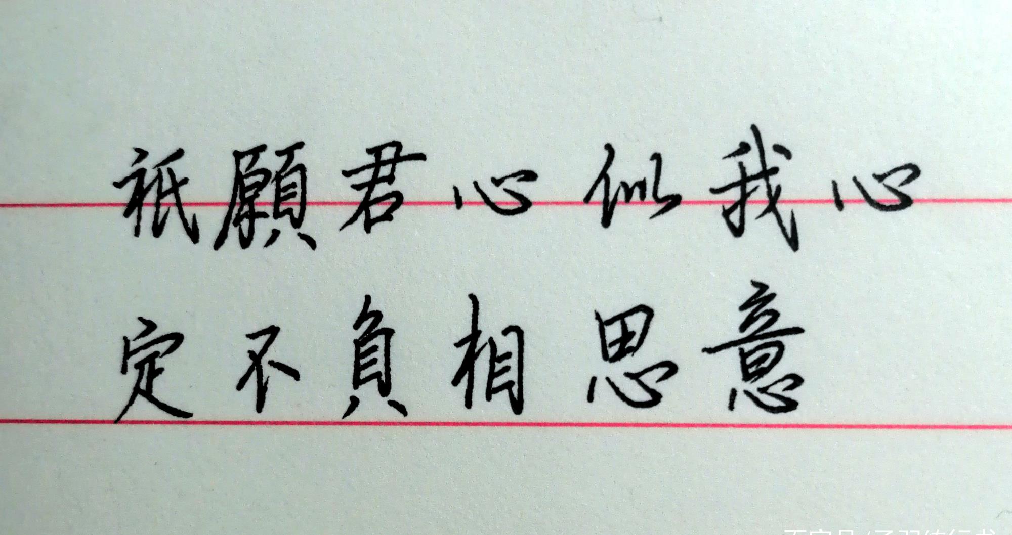 硬笔字欣赏有六句情诗想赠予你