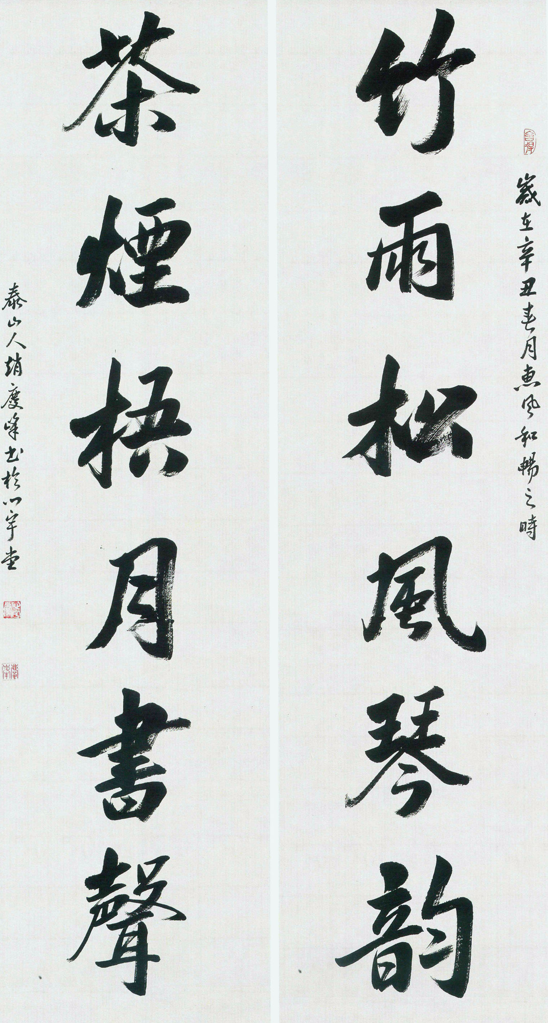 2021中国艺术名人榜书法家李尚才