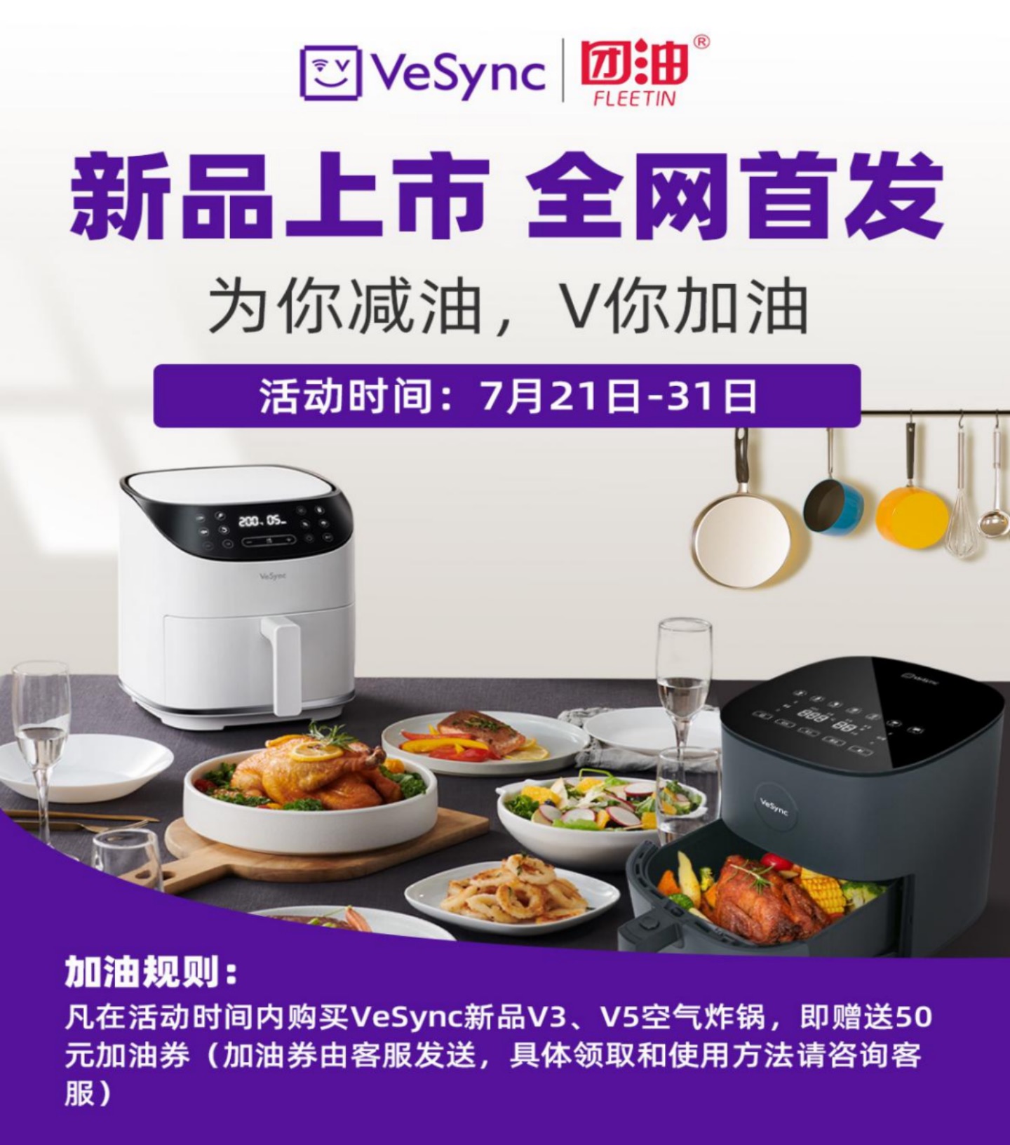 北美小家电大牌Vesync进场 双口感智能空气炸锅V3瞄准三口之家-家电圈官网