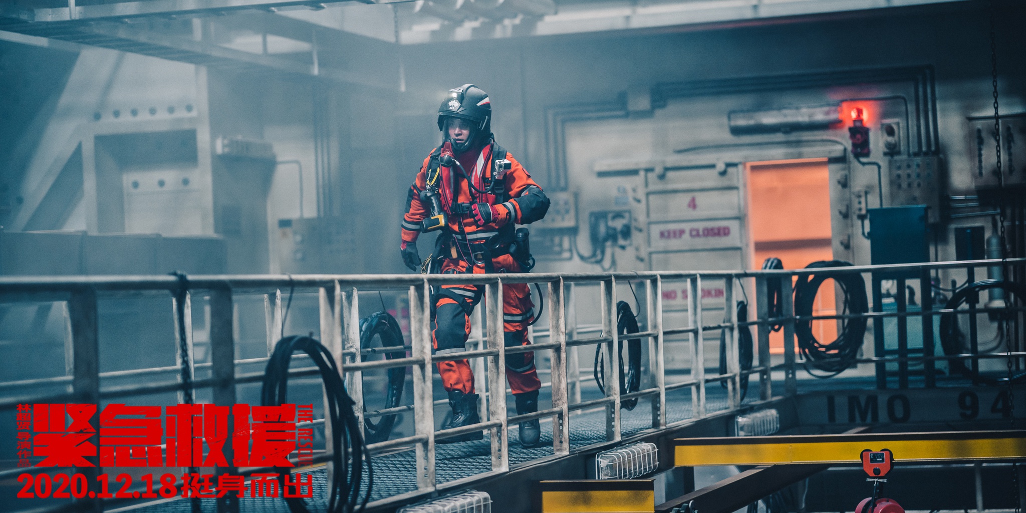 陈家乐主演电影《紧急救援》今日上映 真实诠释特勤队的正义使命