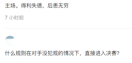 短道赛场，中国队被判进决赛，<a href=