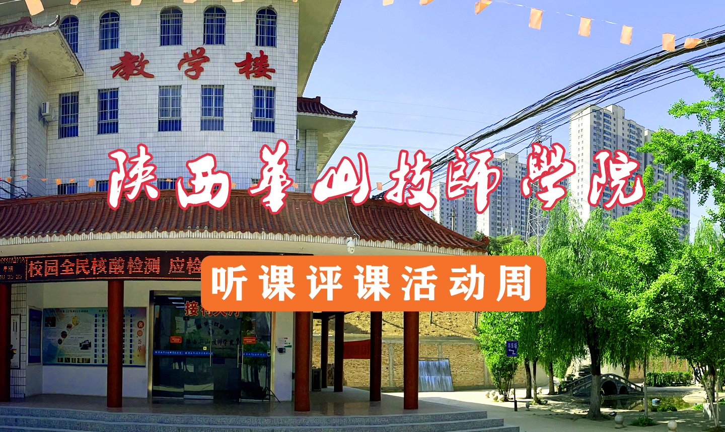 陕西华山技师学院