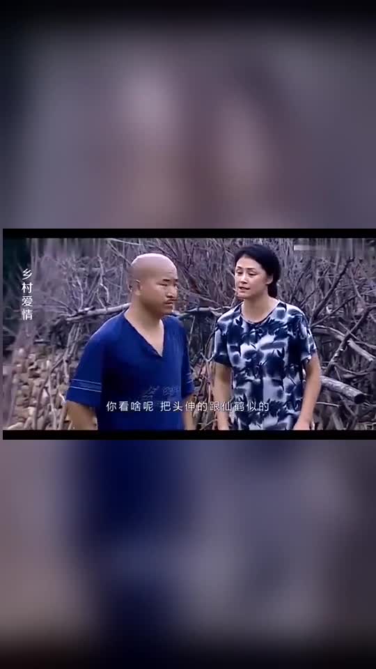 乡村刘能跟谢大脚拉拉扯扯谢大脚对我有想法