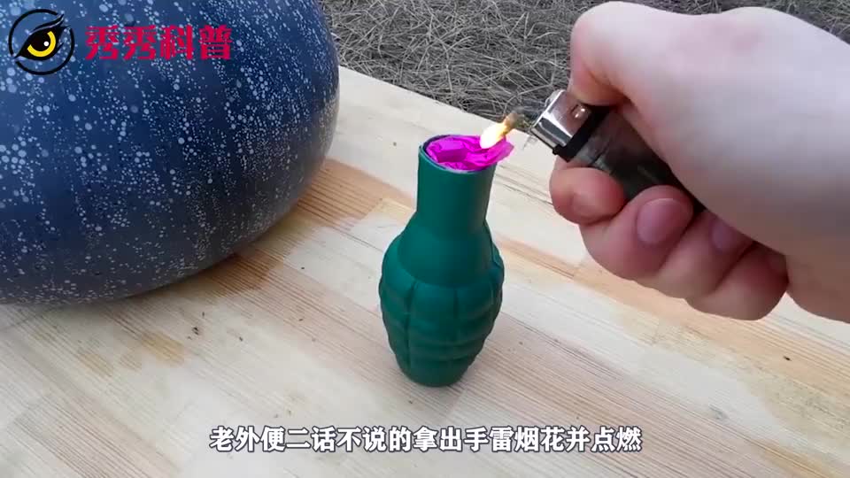 将手雷烟花点燃后放在装满可乐的气球旁下一秒场面太震撼