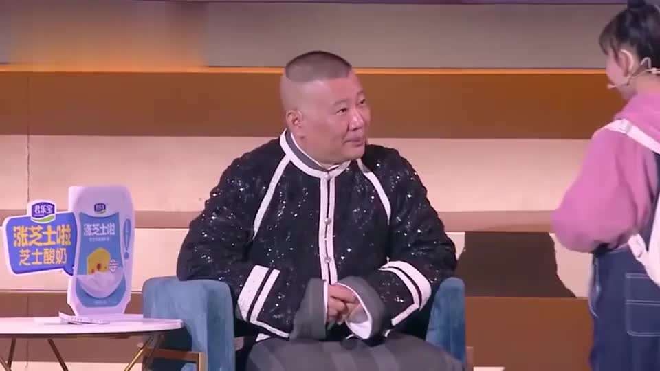 小女孩突然喊郭德纲"哥哥",郭阳郭亮一脸懵