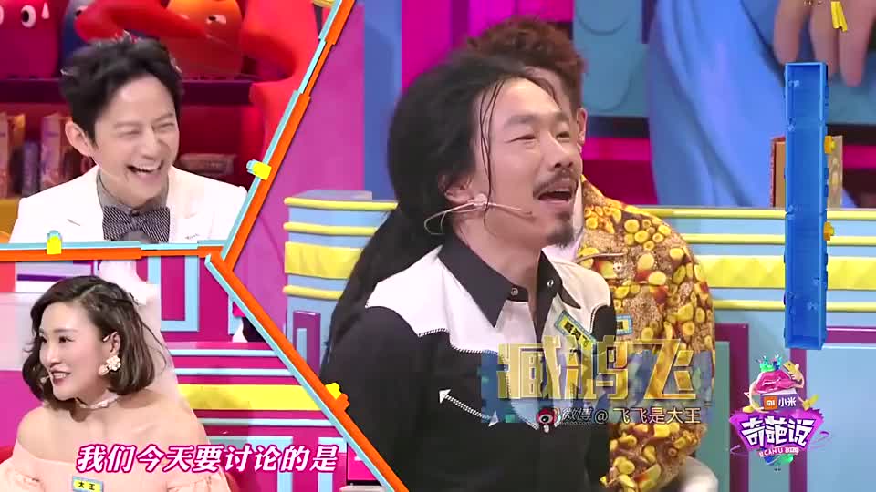 《奇葩说》臧鸿飞吐槽婚礼,何老师笑到肝疼