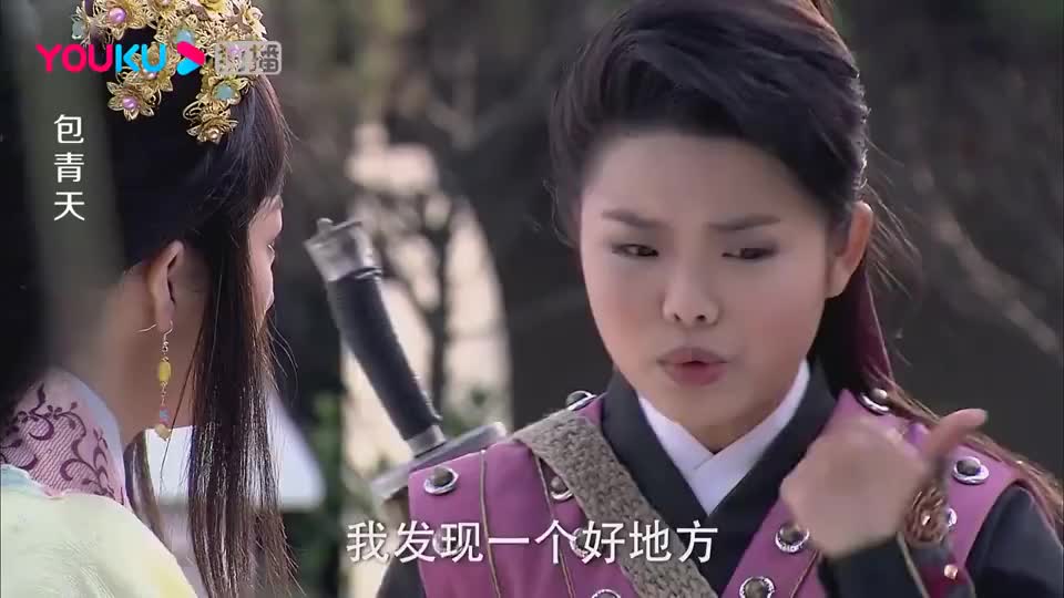 包青天守卫贴身保护公主结果一看小侠艾虎一来秒懂没戏了