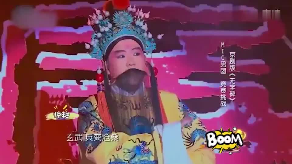 郭麒麟京剧唱功有多牛?跟于魁智对飚京剧,无字碑惹老郭热泪盈眶
