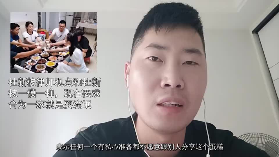 杜新枝律师观点和杜新枝一模一样，现在要求合为一家就是耍流氓