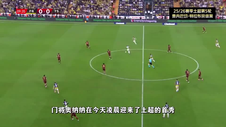 奥纳纳土超首秀怒斩MVP，“是金子，离开曼联总会发光”