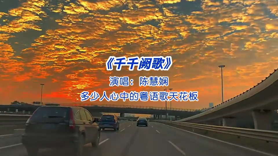 前奏一响泪目！陈慧娴《千千阙歌》封神，刻在DNA里的怀旧金曲！