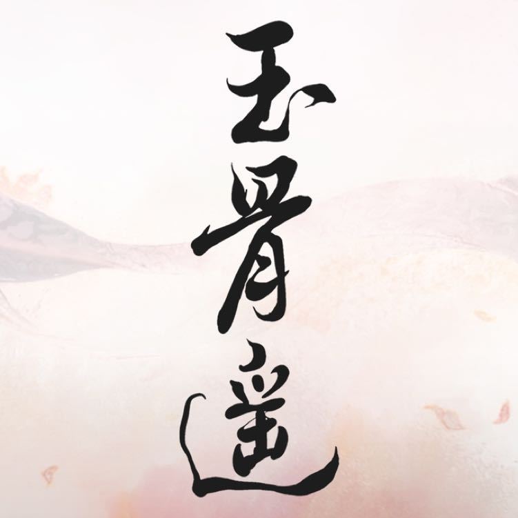 《玉骨遥》角色人设带感,肖战的时影期待值爆表,任敏朱颜反差大休闲区蓝鸢梦想 - Www.slyday.coM 《玉骨遥》角色人设带感,肖战的时影期待值爆表,任敏朱颜反差大休闲区蓝鸢梦想 - Www.slyday.coM